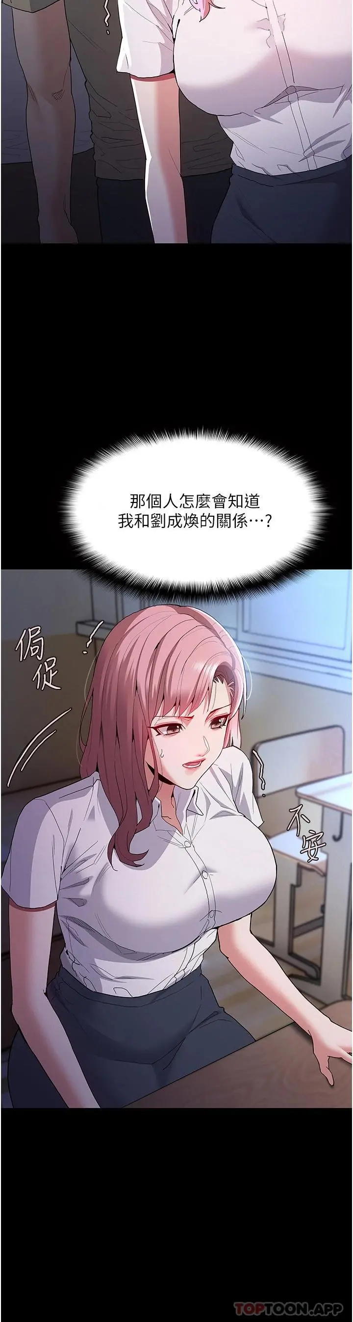 痴汉成瘾 - 第29话-求我操爆妳 - page 7