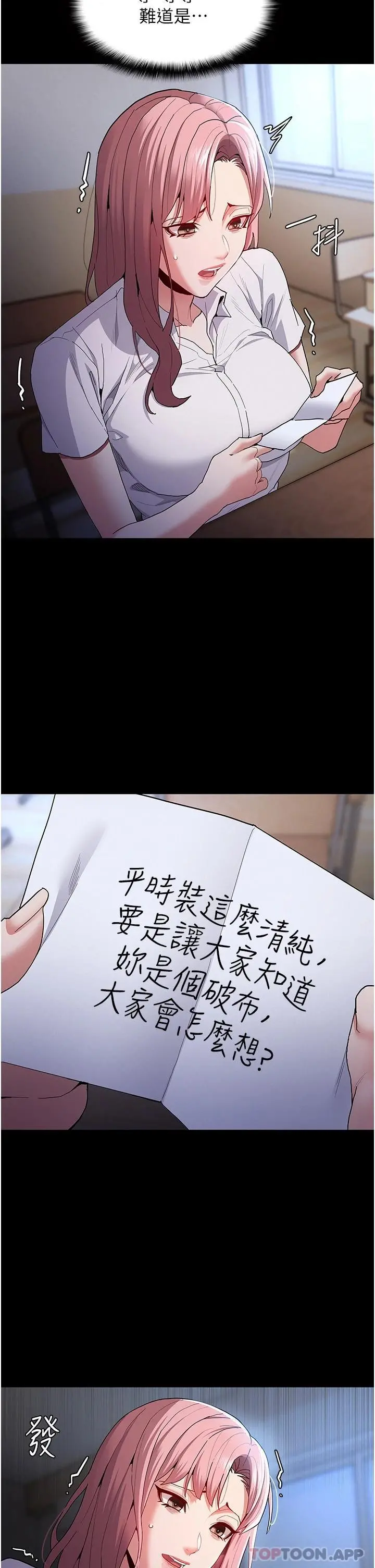 痴汉成瘾 - 第29话-求我操爆妳 - page 9