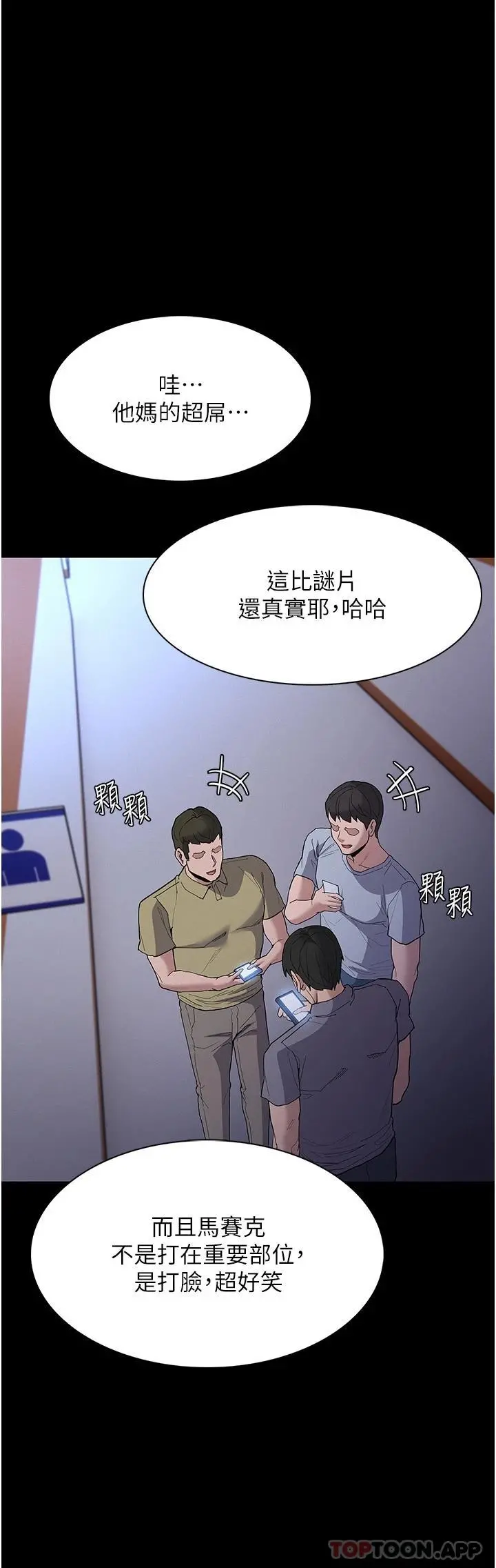 痴汉成瘾 - 第29话-求我操爆妳 - page 11