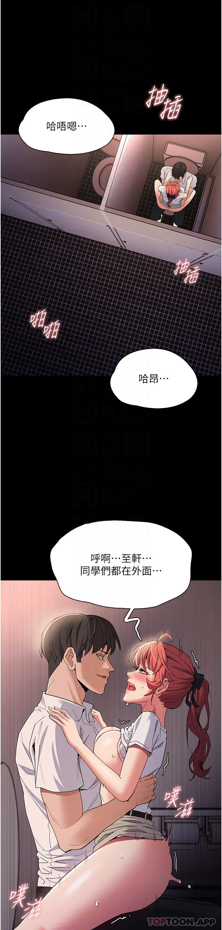 痴汉成瘾 - 第29话-求我操爆妳 - page 12