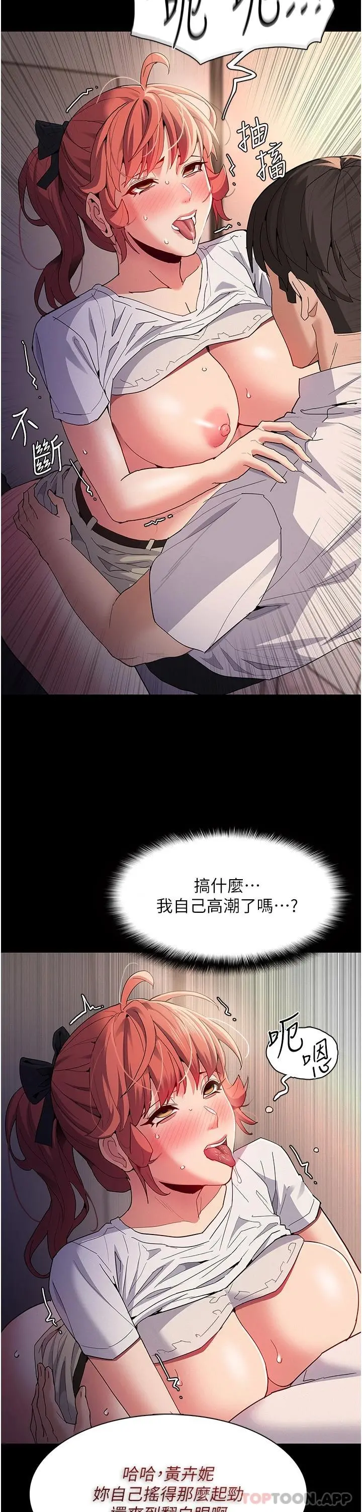 痴汉成瘾 - 第29话-求我操爆妳 - page 19