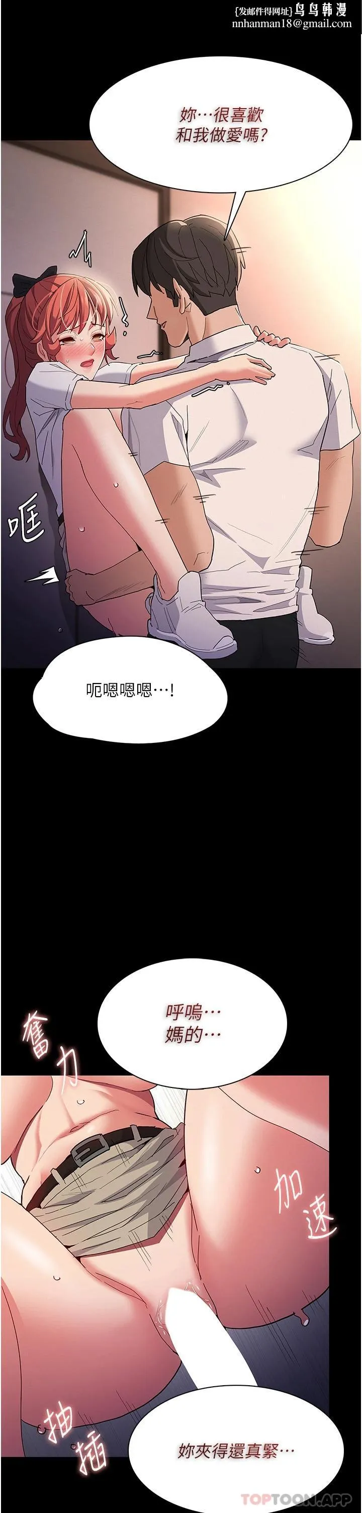 痴汉成瘾 - 第29话-求我操爆妳 - page 21