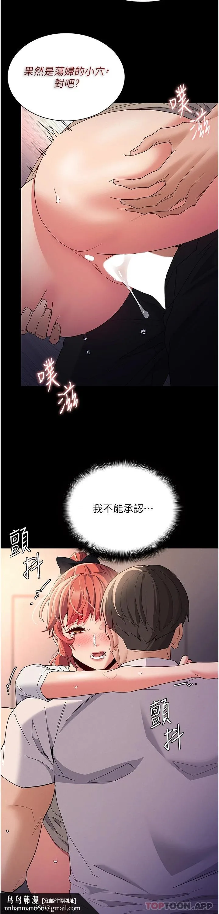 痴汉成瘾 - 第29话-求我操爆妳 - page 22