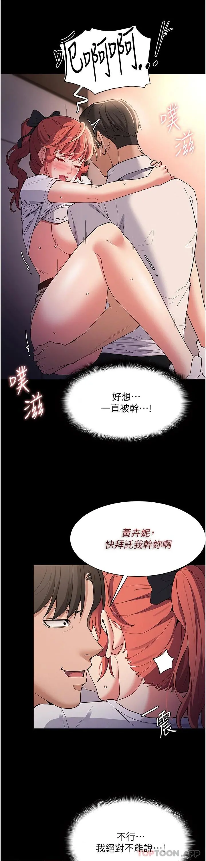 痴汉成瘾 - 第29话-求我操爆妳 - page 24