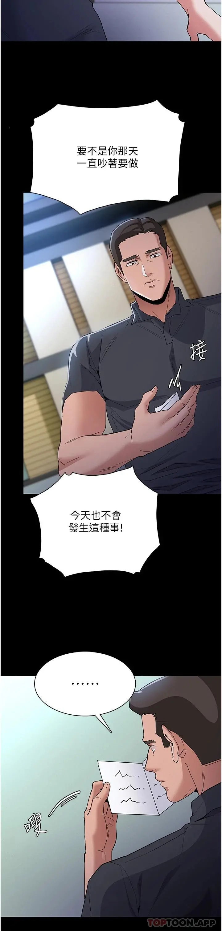 痴汉成瘾 - 第29话-求我操爆妳 - page 28