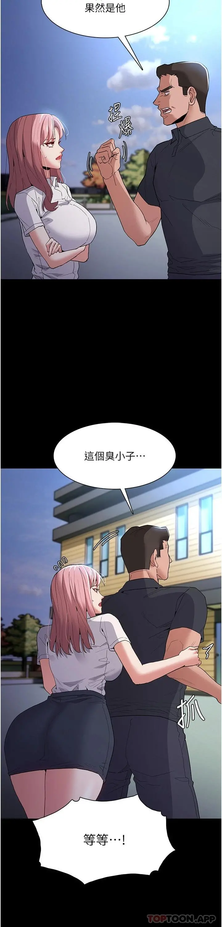 痴汉成瘾 - 第29话-求我操爆妳 - page 31