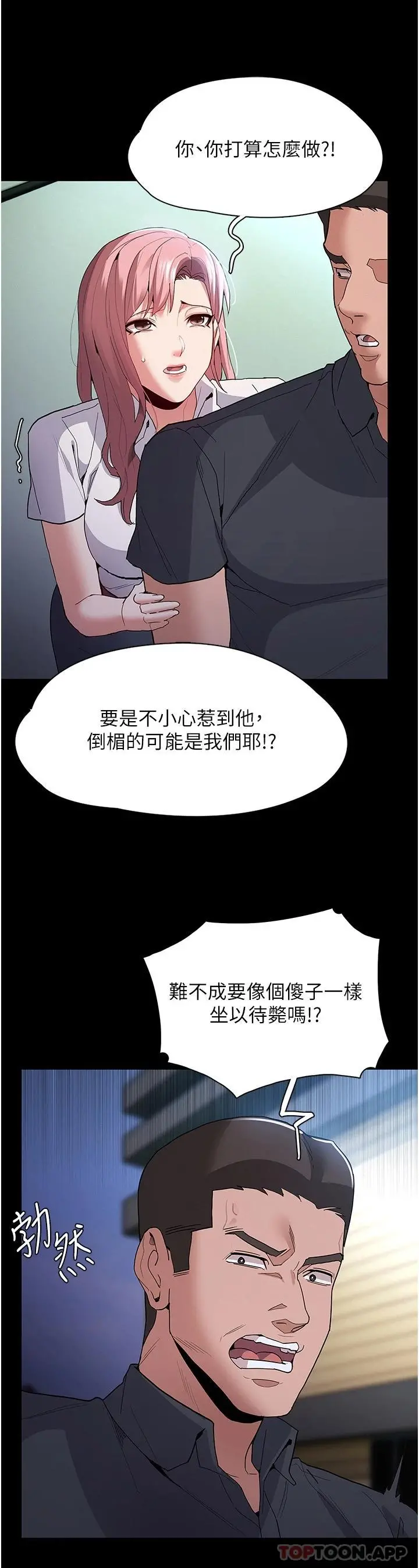 痴汉成瘾 - 第29话-求我操爆妳 - page 32