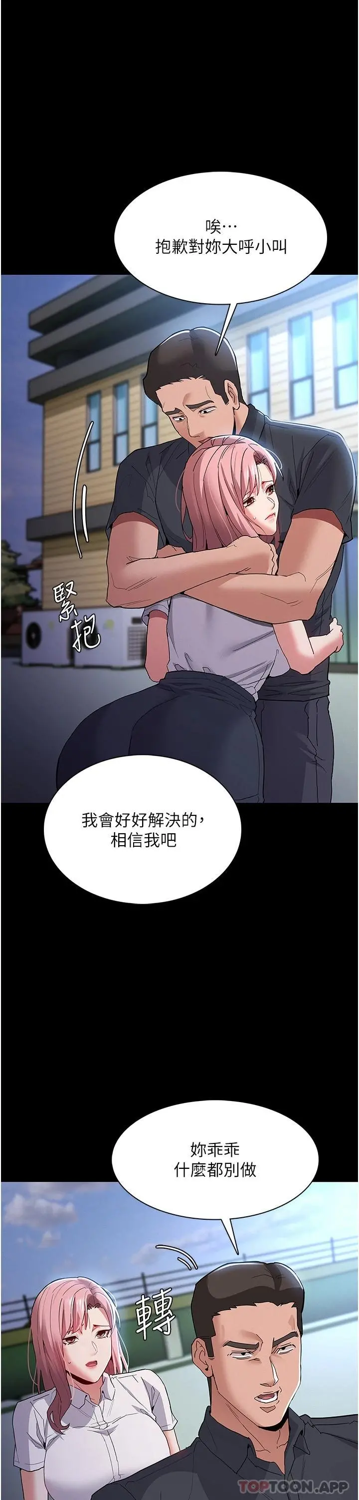 痴汉成瘾 - 第29话-求我操爆妳 - page 33