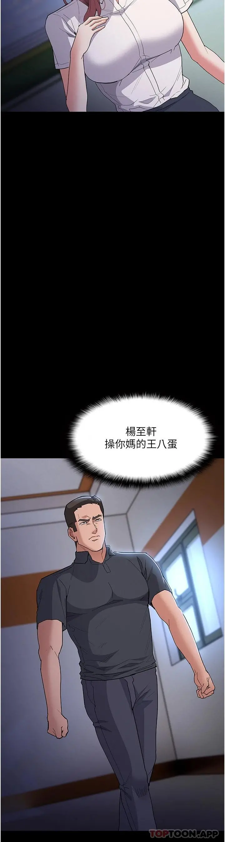 痴汉成瘾 - 第29话-求我操爆妳 - page 35