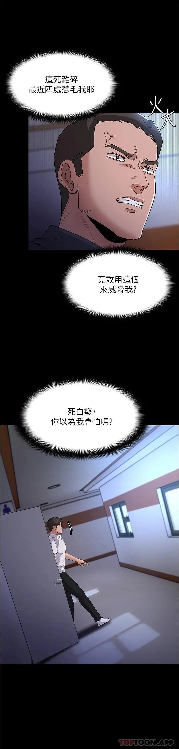 痴汉成瘾 - 第29话-求我操爆妳 - page 36