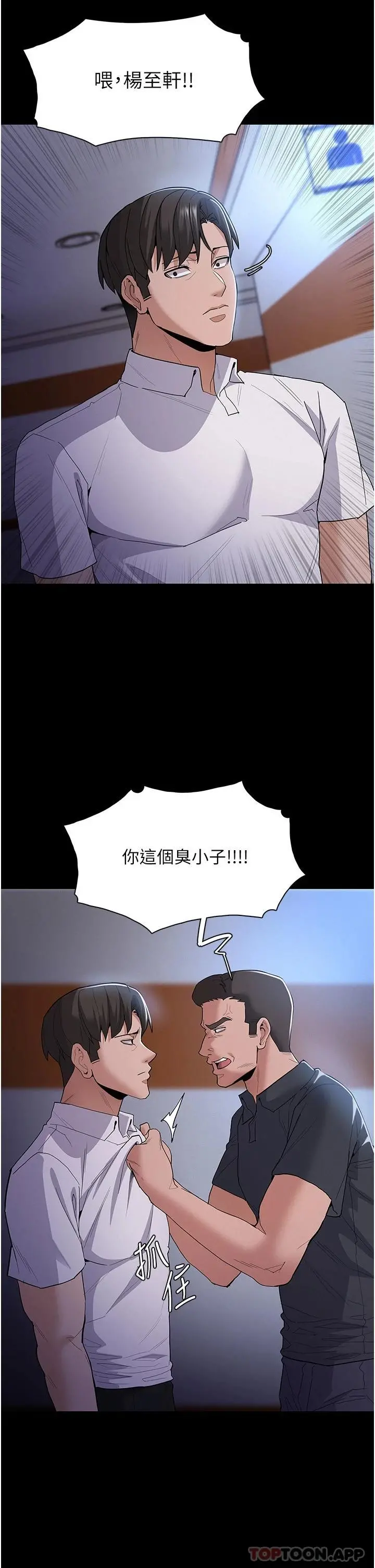 痴汉成瘾 - 第29话-求我操爆妳 - page 37