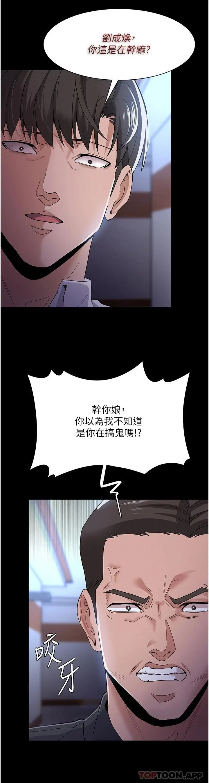 痴汉成瘾 - 第29话-求我操爆妳 - page 38