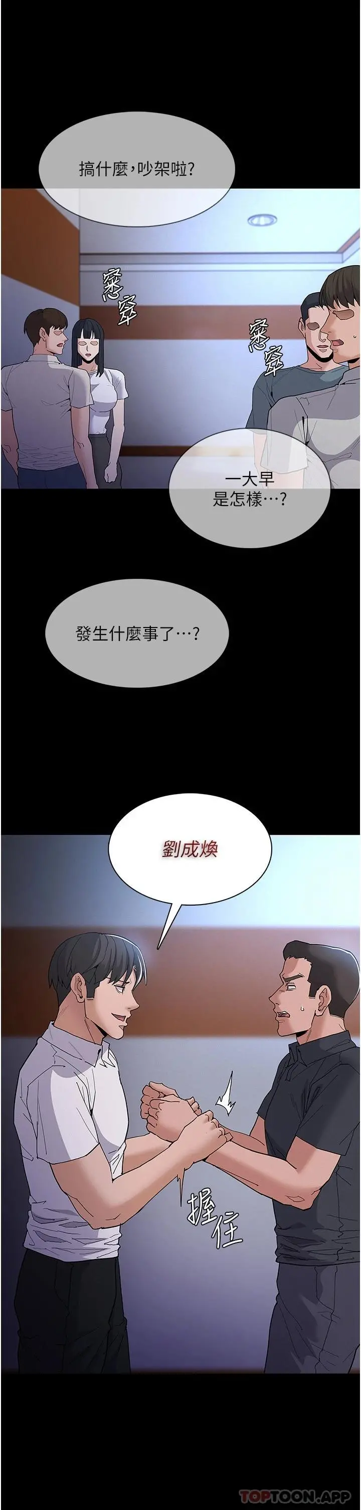 痴汉成瘾 - 第29话-求我操爆妳 - page 39