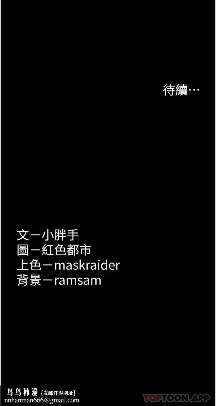 痴汉成瘾 - 第29话-求我操爆妳 - page 41