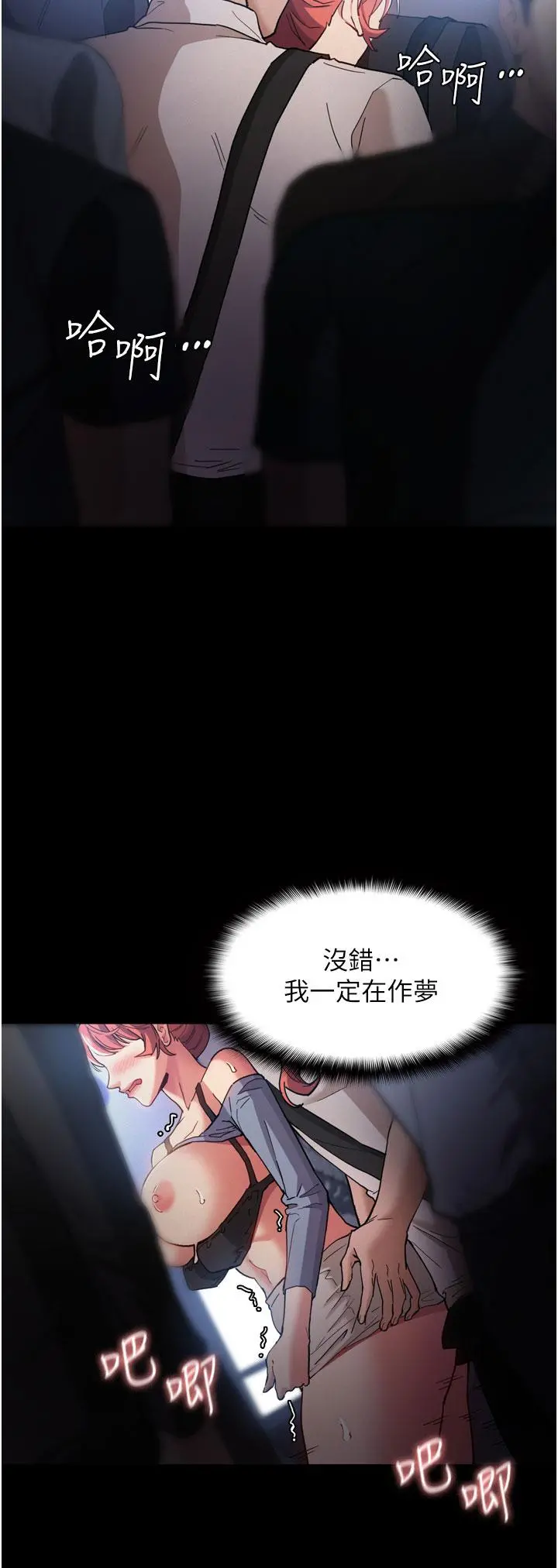 痴汉成瘾 - 第8话-战胜羞耻心的解放快感 - page 15