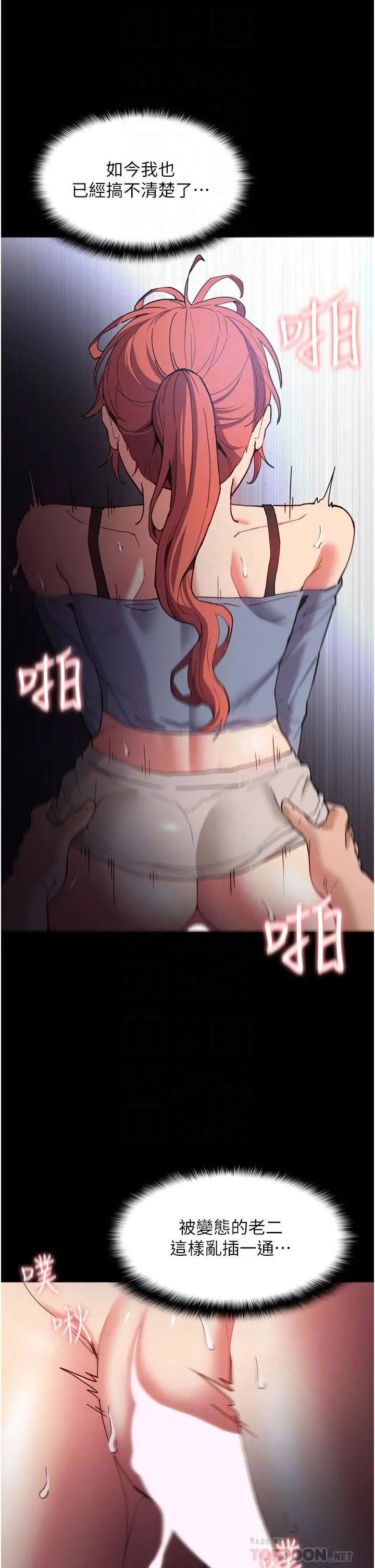 痴汉成瘾 - 第8话-战胜羞耻心的解放快感 - page 16