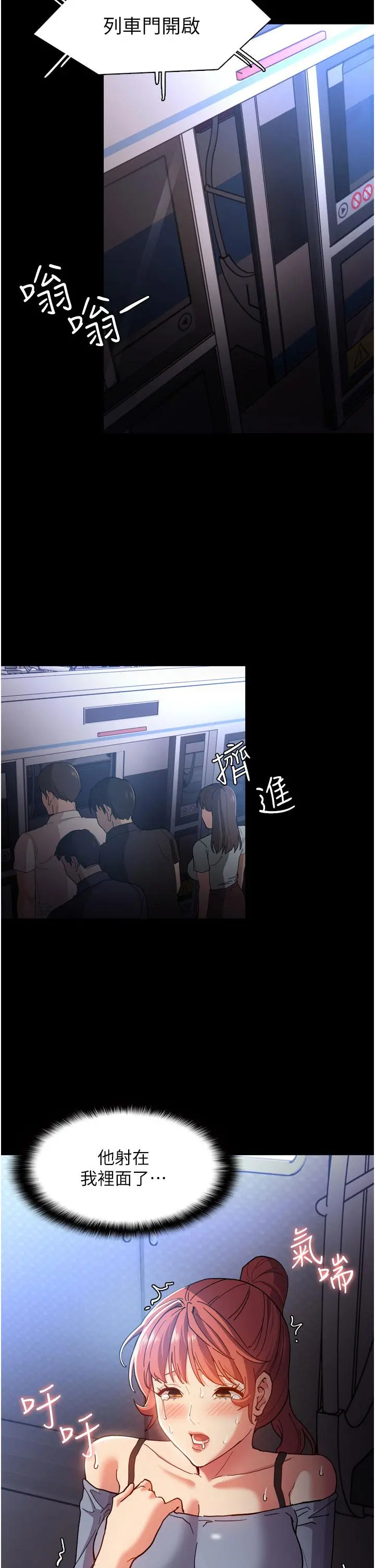 痴汉成瘾 - 第8话-战胜羞耻心的解放快感 - page 23