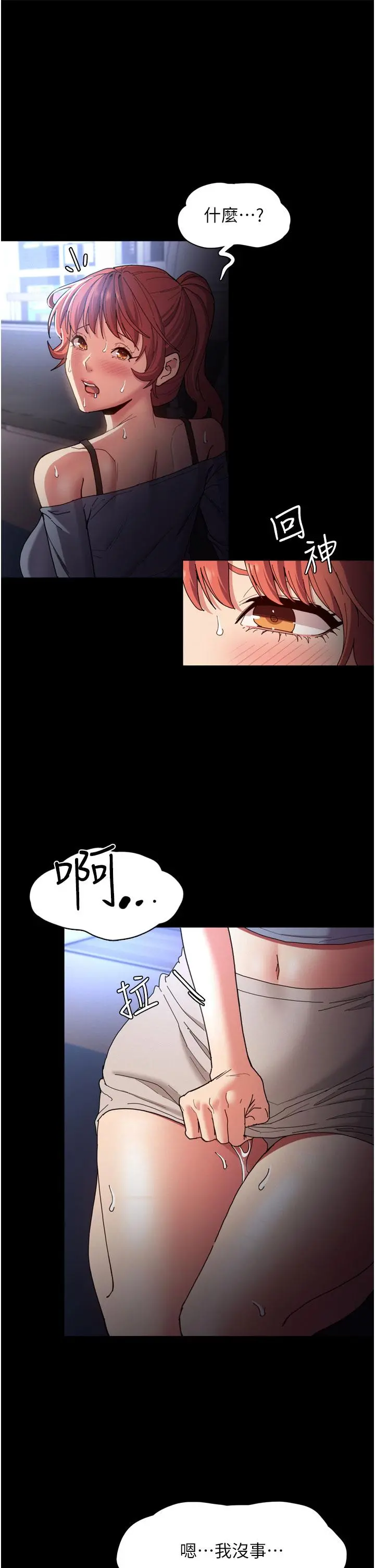 痴汉成瘾 - 第8话-战胜羞耻心的解放快感 - page 25