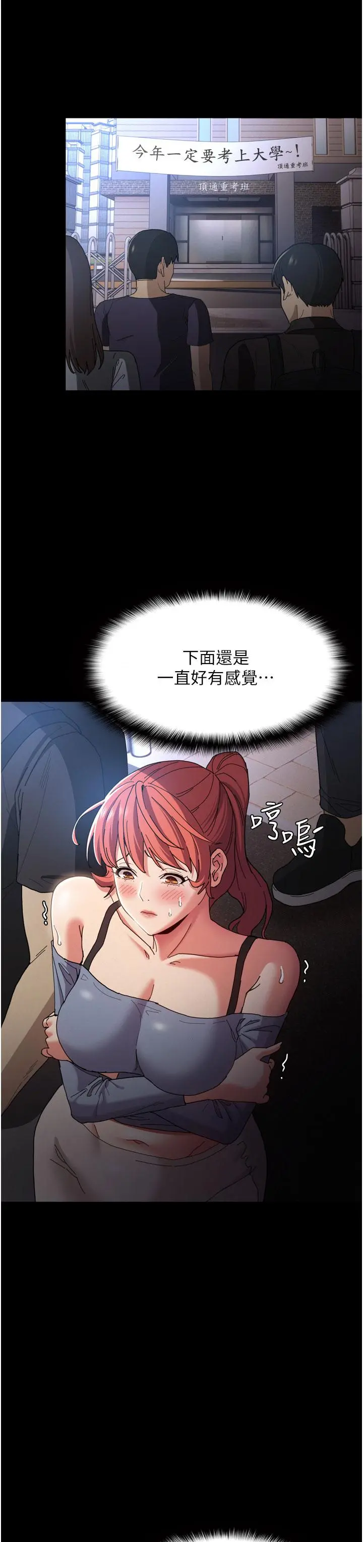 痴汉成瘾 - 第8话-战胜羞耻心的解放快感 - page 27