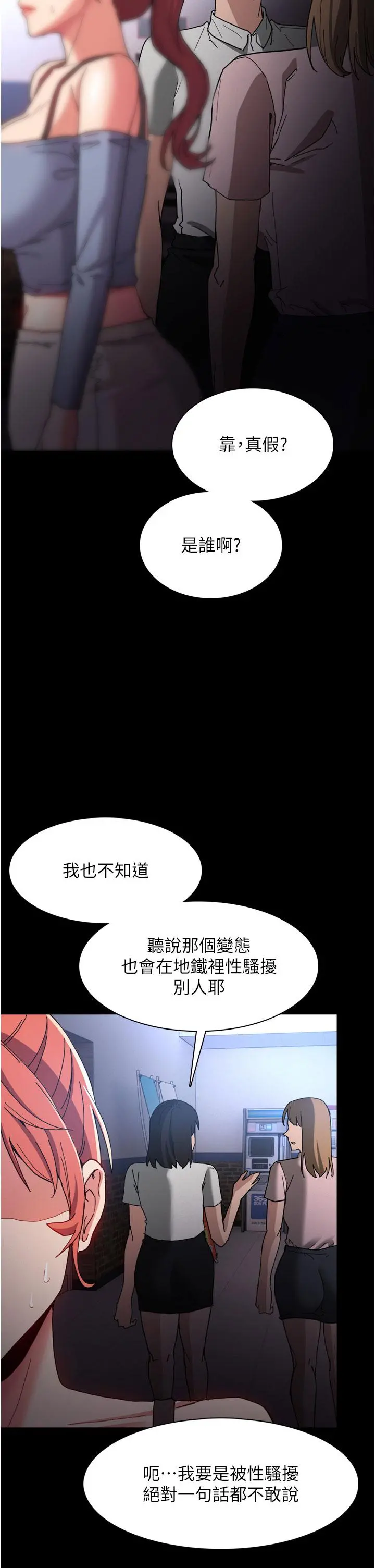 痴汉成瘾 - 第8话-战胜羞耻心的解放快感 - page 30