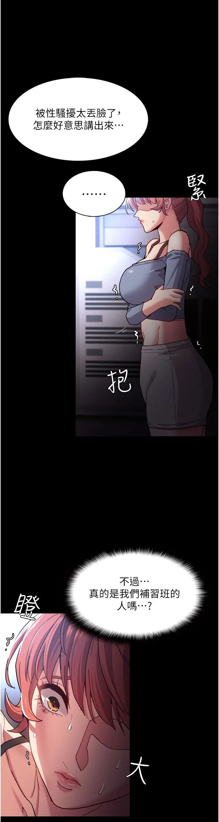 痴汉成瘾 - 第8话-战胜羞耻心的解放快感 - page 31