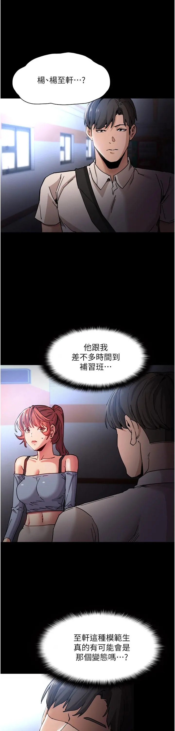 痴汉成瘾 - 第8话-战胜羞耻心的解放快感 - page 35