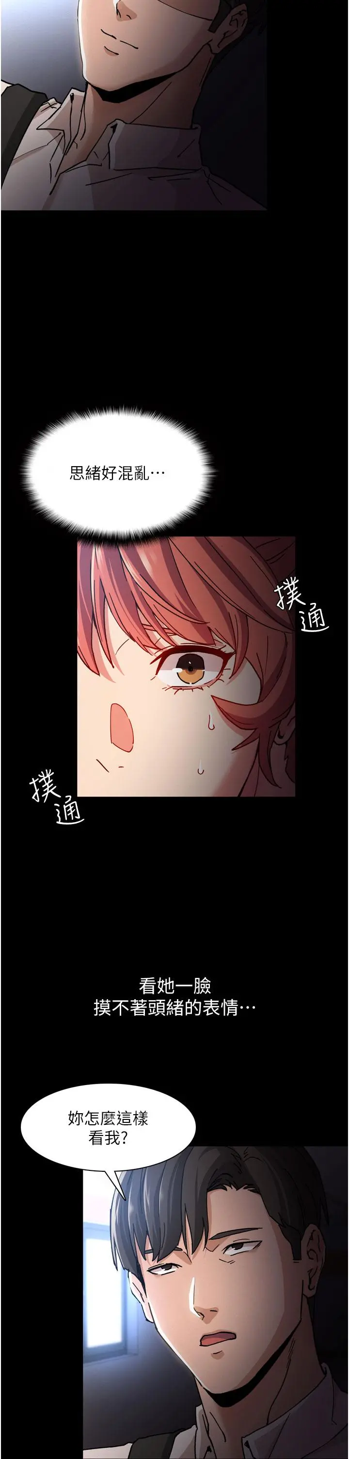 痴汉成瘾 - 第8话-战胜羞耻心的解放快感 - page 36