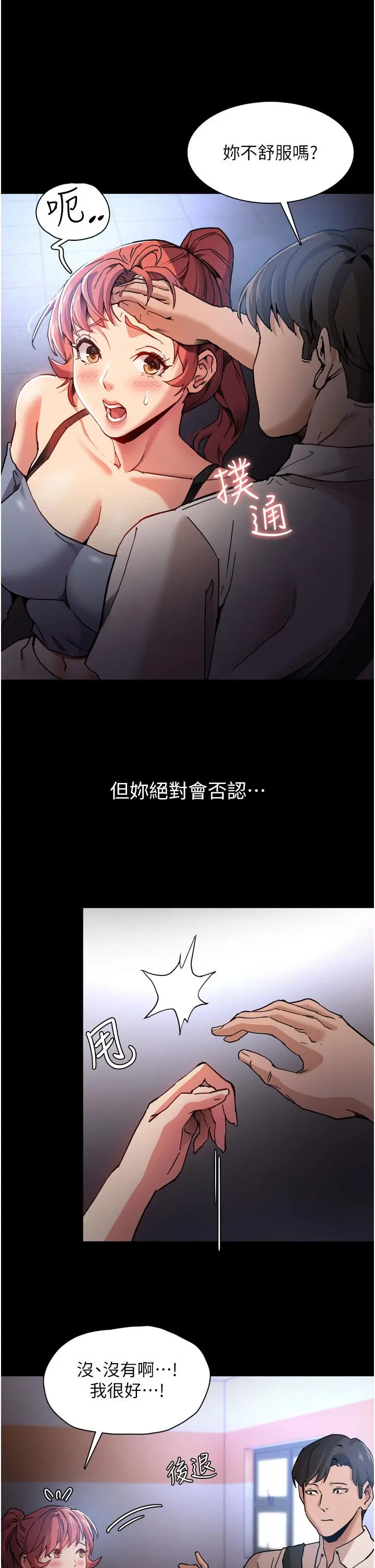 痴汉成瘾 - 第8话-战胜羞耻心的解放快感 - page 38