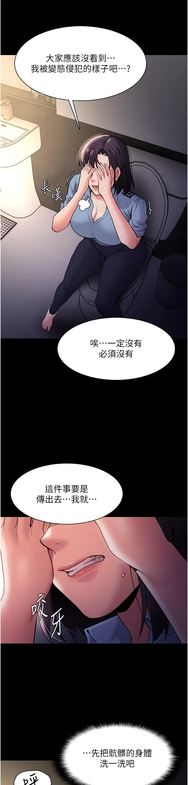 痴汉成瘾 - 第51话-忘不掉被侵犯的快感 - page 7