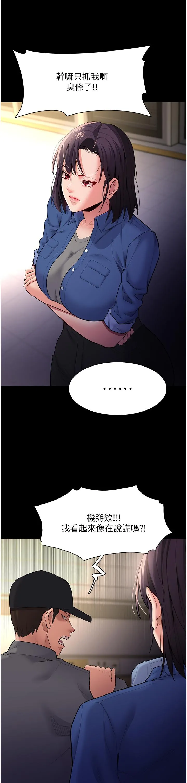 痴汉成瘾 - 第51话-忘不掉被侵犯的快感 - page 36
