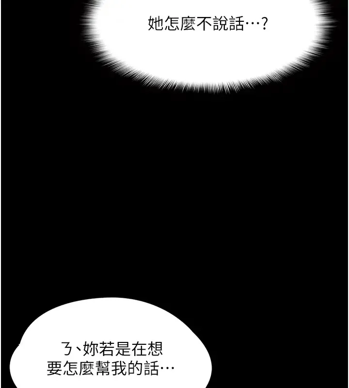 痴汉成瘾 - 第91話-令人渾身顫慄的深喉嚨 - page 28