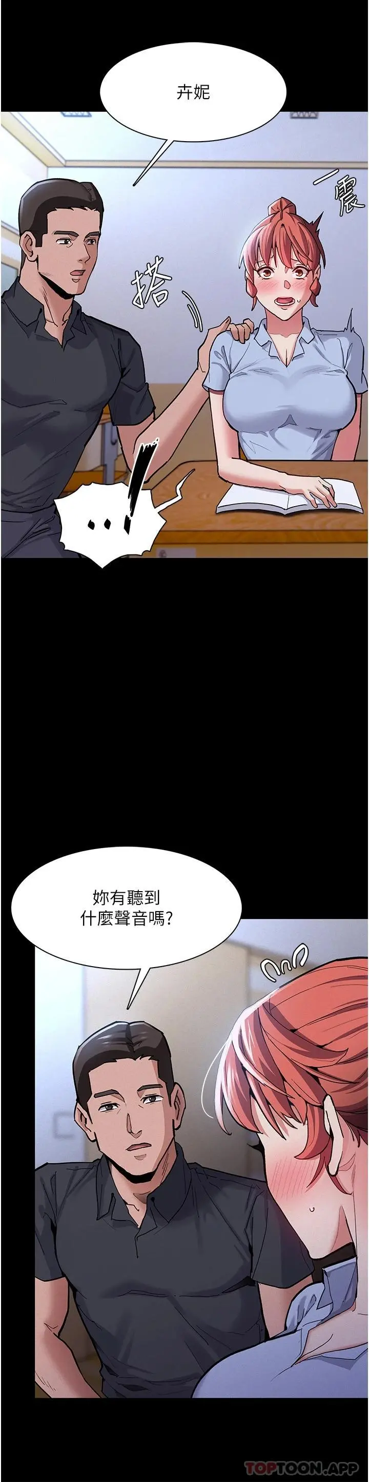 痴汉成瘾 - 第23话-在大家面前高潮 - page 7