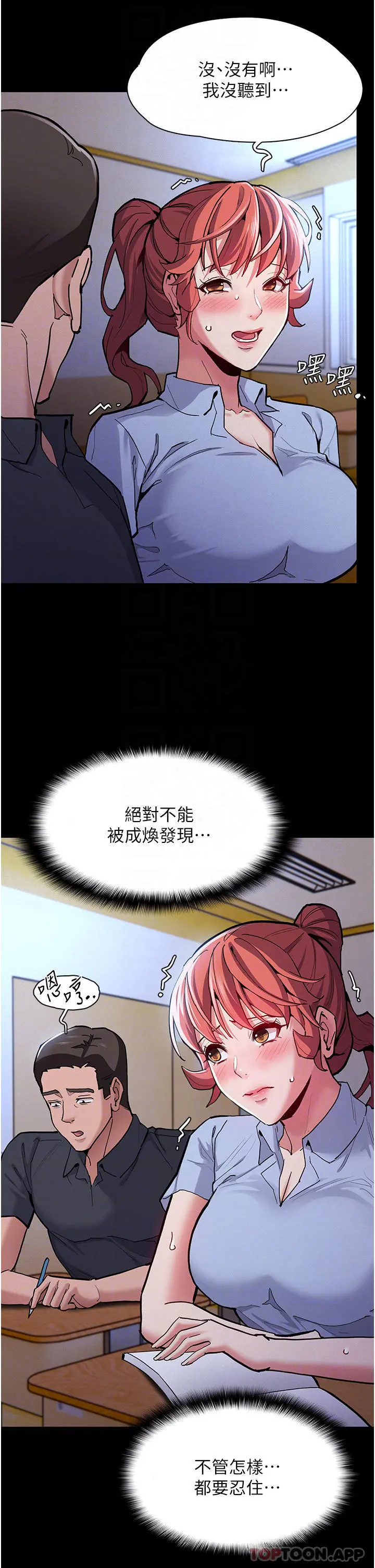 痴汉成瘾 - 第23话-在大家面前高潮 - page 8