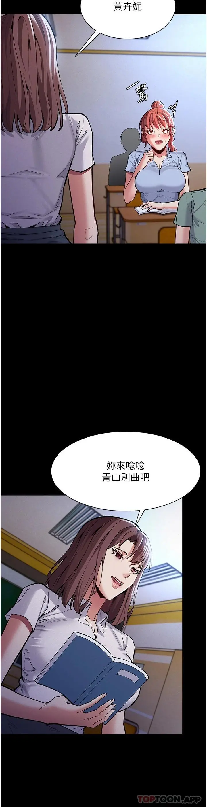 痴汉成瘾 - 第23话-在大家面前高潮 - page 13