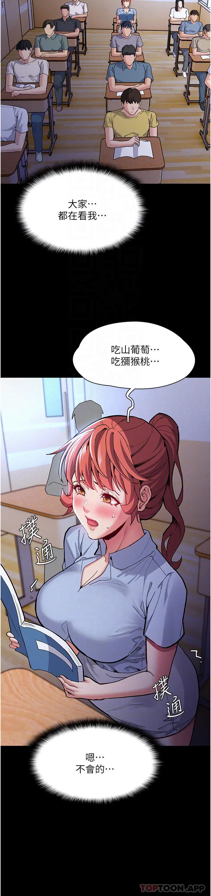 痴汉成瘾 - 第23话-在大家面前高潮 - page 16