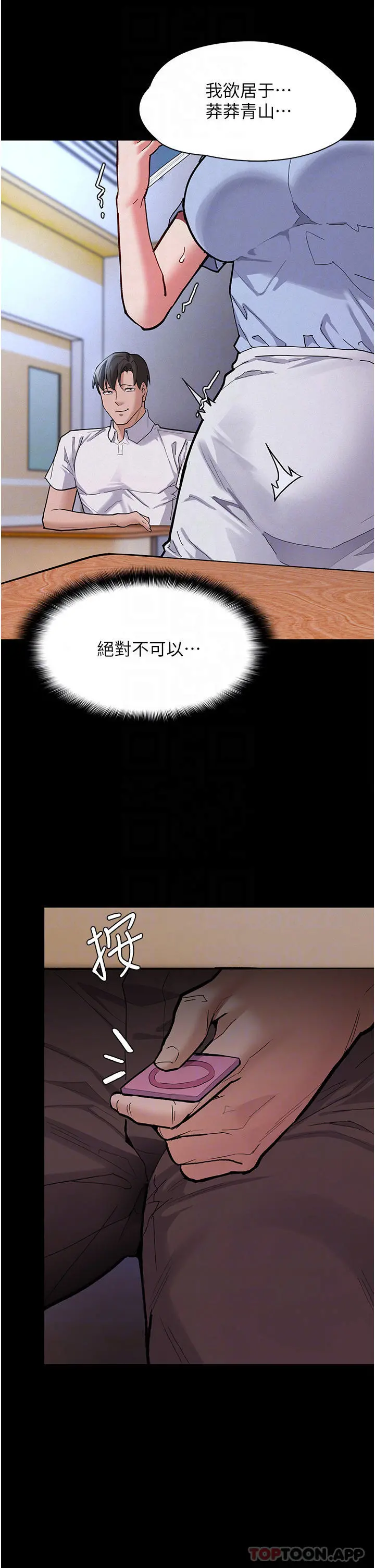 痴汉成瘾 - 第23话-在大家面前高潮 - page 17