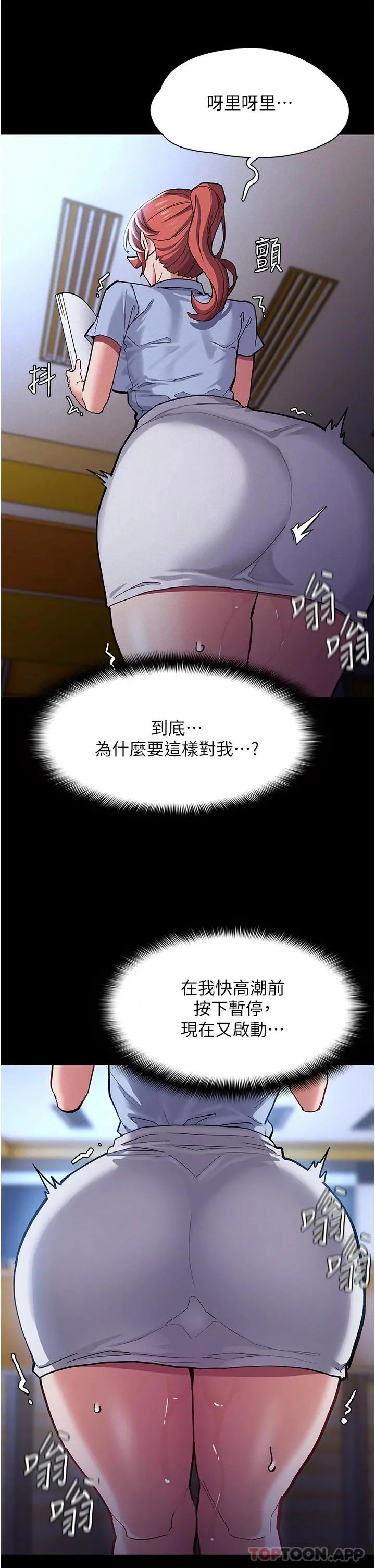 痴汉成瘾 - 第23话-在大家面前高潮 - page 20