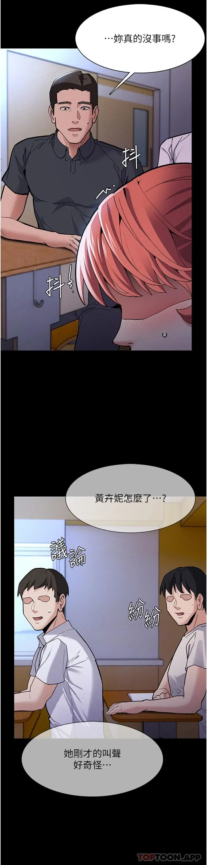 痴汉成瘾 - 第23话-在大家面前高潮 - page 24