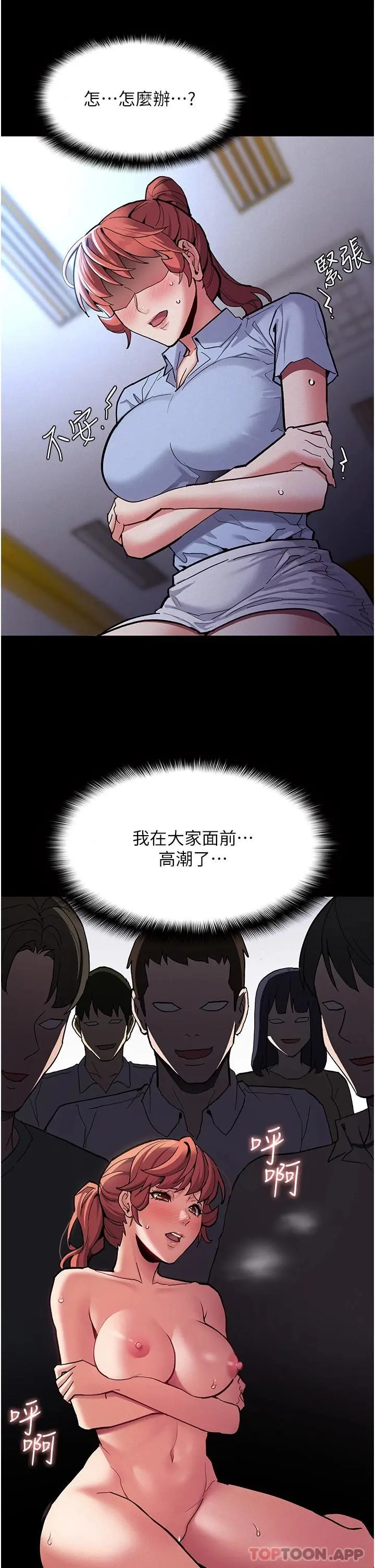 痴汉成瘾 - 第23话-在大家面前高潮 - page 26
