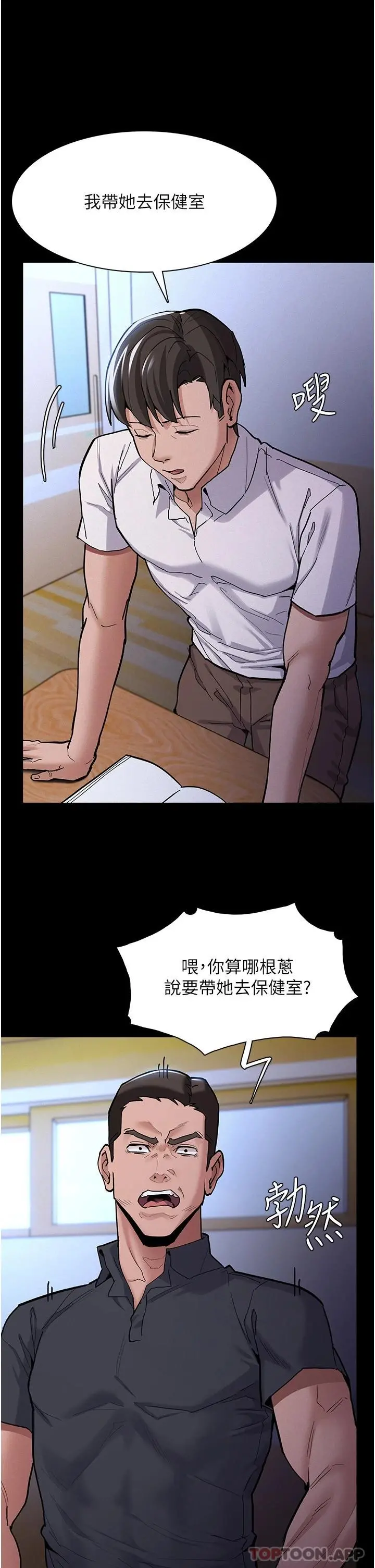 痴汉成瘾 - 第23话-在大家面前高潮 - page 28