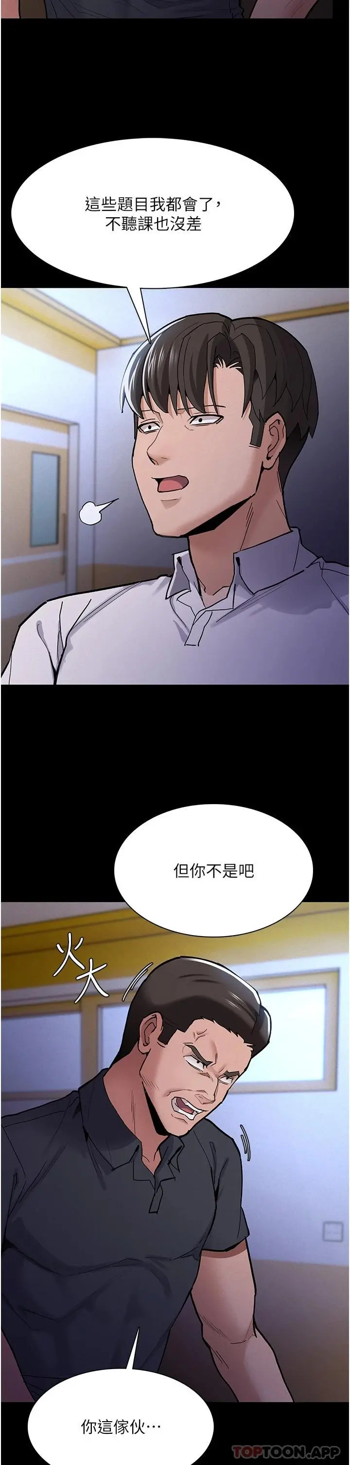 痴汉成瘾 - 第23话-在大家面前高潮 - page 29