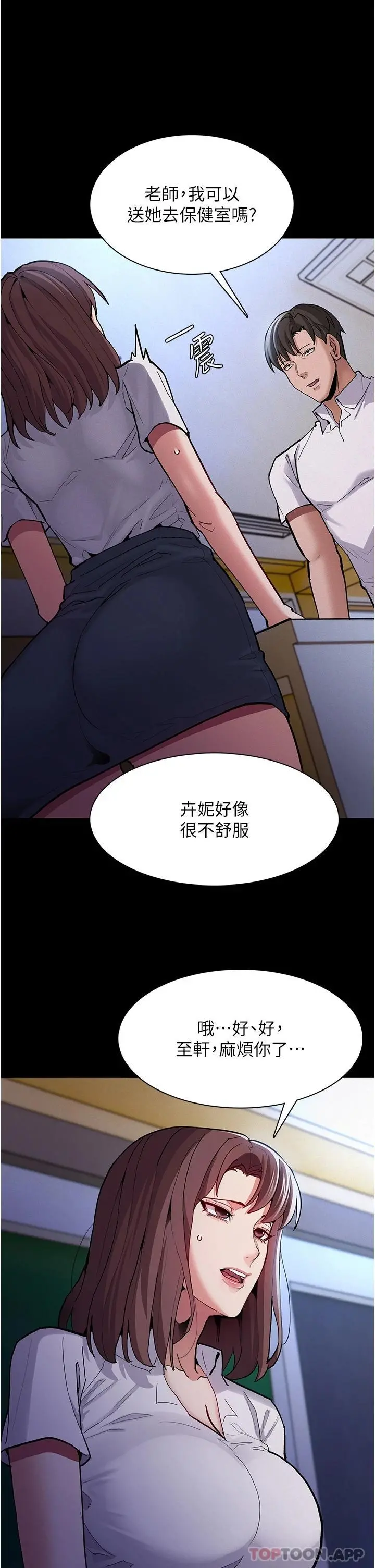 痴汉成瘾 - 第23话-在大家面前高潮 - page 30