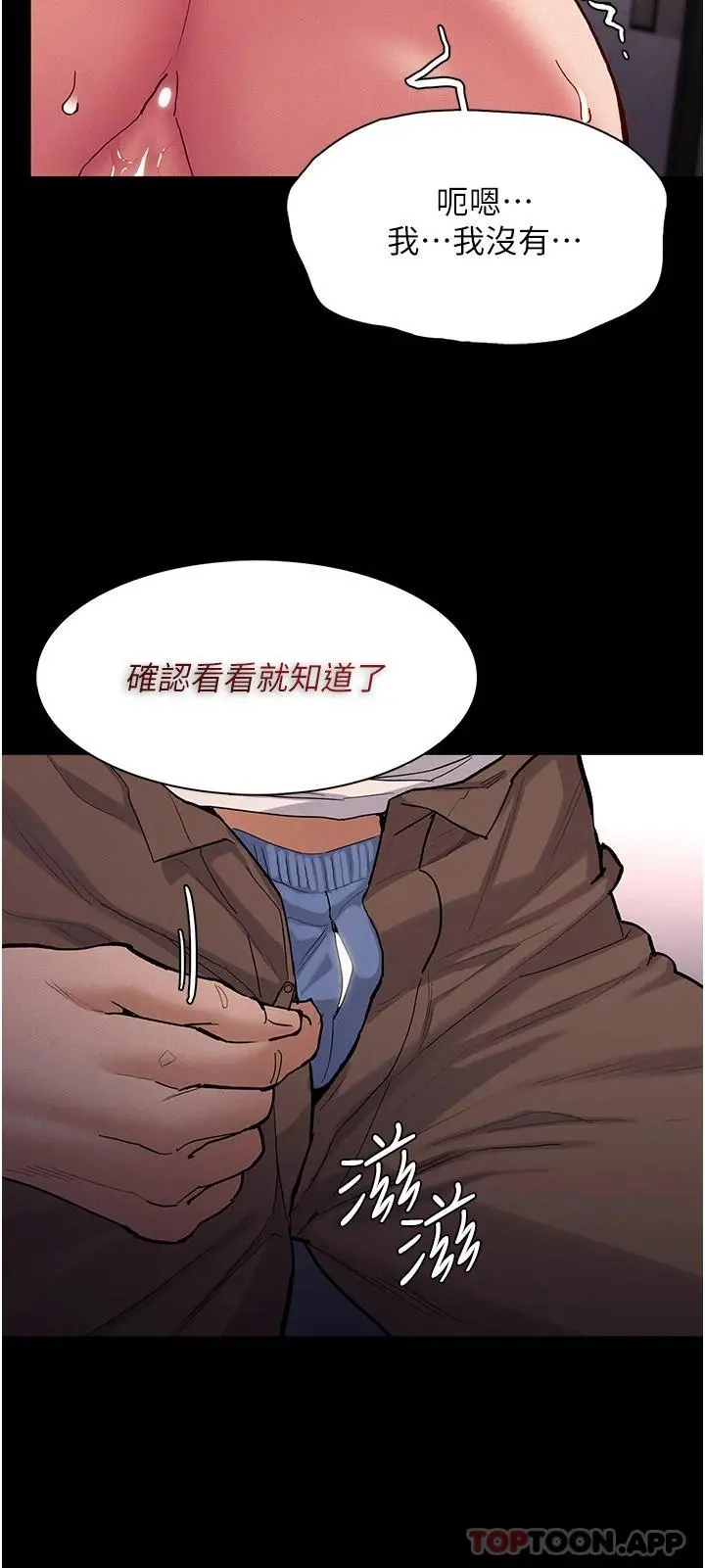 痴汉成瘾 - 第23话-在大家面前高潮 - page 35