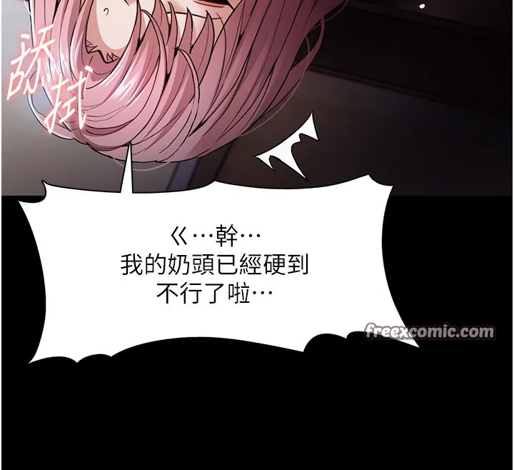 痴汉成瘾 - 第101話-淫趴後的震撼彈 - page 45
