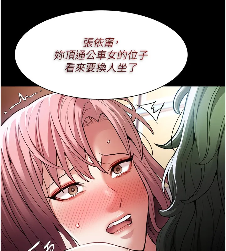痴汉成瘾 - 第101話-淫趴後的震撼彈 - page 73
