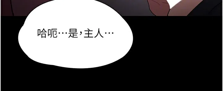 痴汉成瘾 - 第101話-淫趴後的震撼彈 - page 82