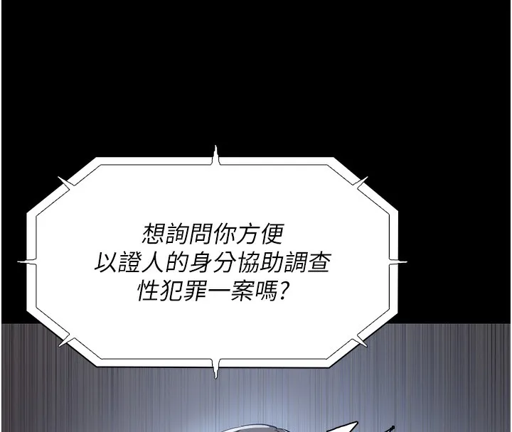 痴汉成瘾 - 第101話-淫趴後的震撼彈 - page 136