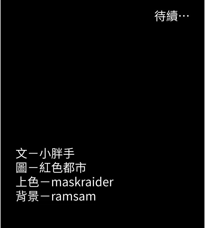 痴汉成瘾 - 第101話-淫趴後的震撼彈 - page 139