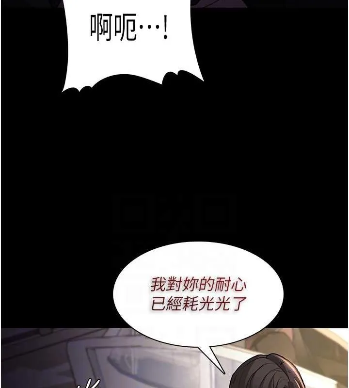 痴汉成瘾 - 第86話-菊花開通儀式 - page 97