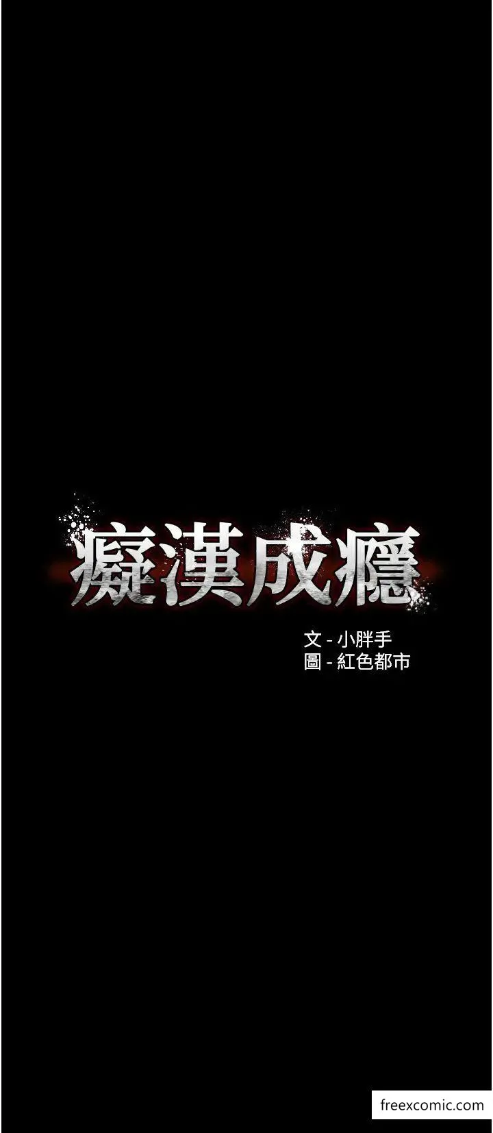 痴汉成瘾 - 第69話-眾所矚目的色情片女主角 - page 4
